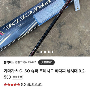 가마가츠 슈퍼프레시드 낚시대 신신정품 06-530