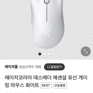 (미개봉 새제품) 레이저코리아 데스에더 에센셜 게이밍 마우스 화이트 g102 동급성능
