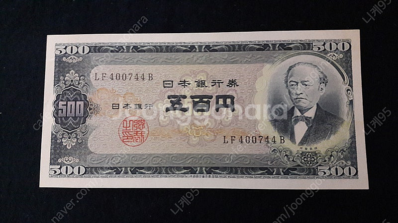 옛날 외국지폐(미국,일본,캐나다,뉴질랜드,덴마크-극미품...--2