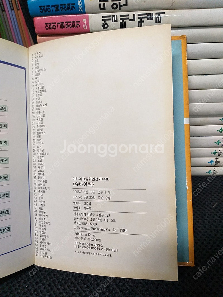 *계몽사어린이그림위인전기 총58권--3