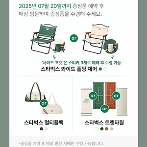 스타벅스 프리퀀시 완성본