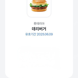 롯데리아 데리버거 단품 3개