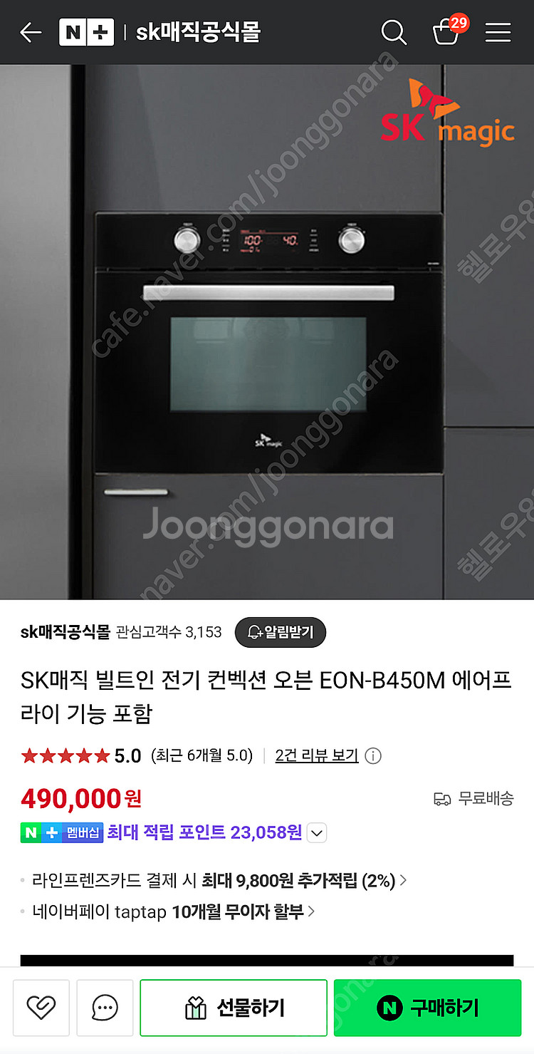SK매직 전기오븐레인지 EON-B450M (빌트인가능/...--5