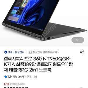 갤럭시북4 프로 360 NT960QGK-K71A 울트라7 16gb 1tb ssd