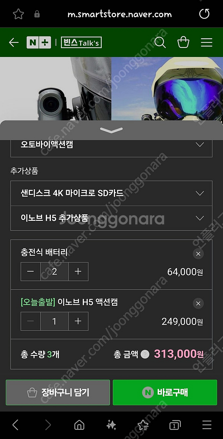 INNOVV이노브 H5 액션캠(헬멧캠) 팝니다.--0
