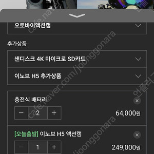 INNOVV이노브 H5 액션캠(헬멧캠) 팝니다.