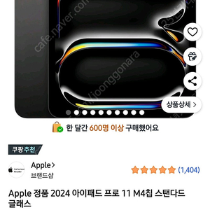 2024 아이패드 프로 11 M4 256 판매합니다