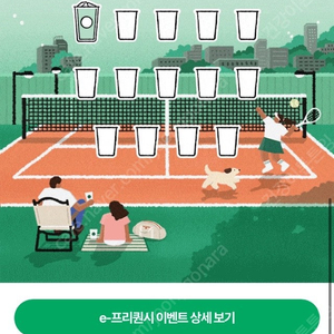 스타벅스 프리퀀시 프리퀸시 일반1