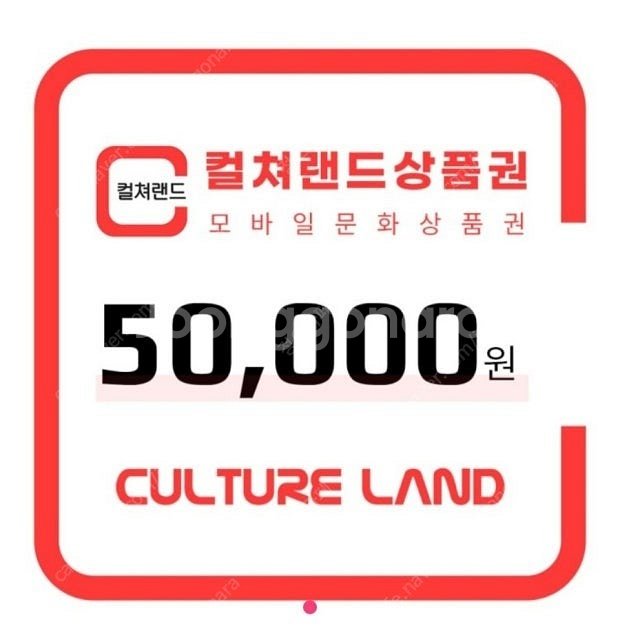 컬쳐랜드 5만원권 2장--0