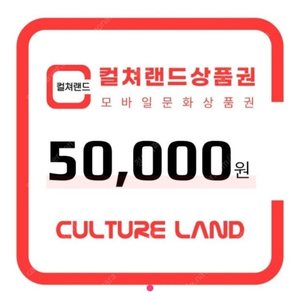 컬쳐랜드 5만원권 2장