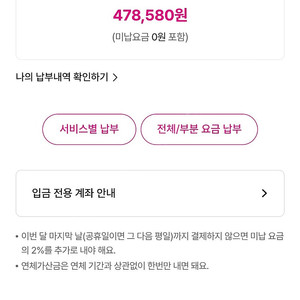 LGu+ 대납구해요