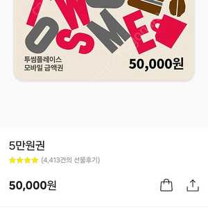 투썸플레이스 5만원권