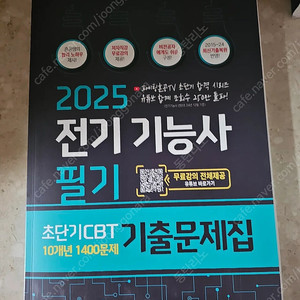 혼공 전기기능사(새책)