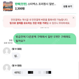 스타벅스 사기당함. 조심하세요 신고할겁니다 돌려주세요.