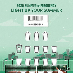 스타벅스 프리퀀시 일반 1장 2500원