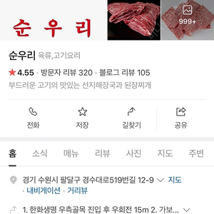 순우리 (구)새벽집 소고기 맛집 상품권 식사권 30% 인하 가격 팝니다