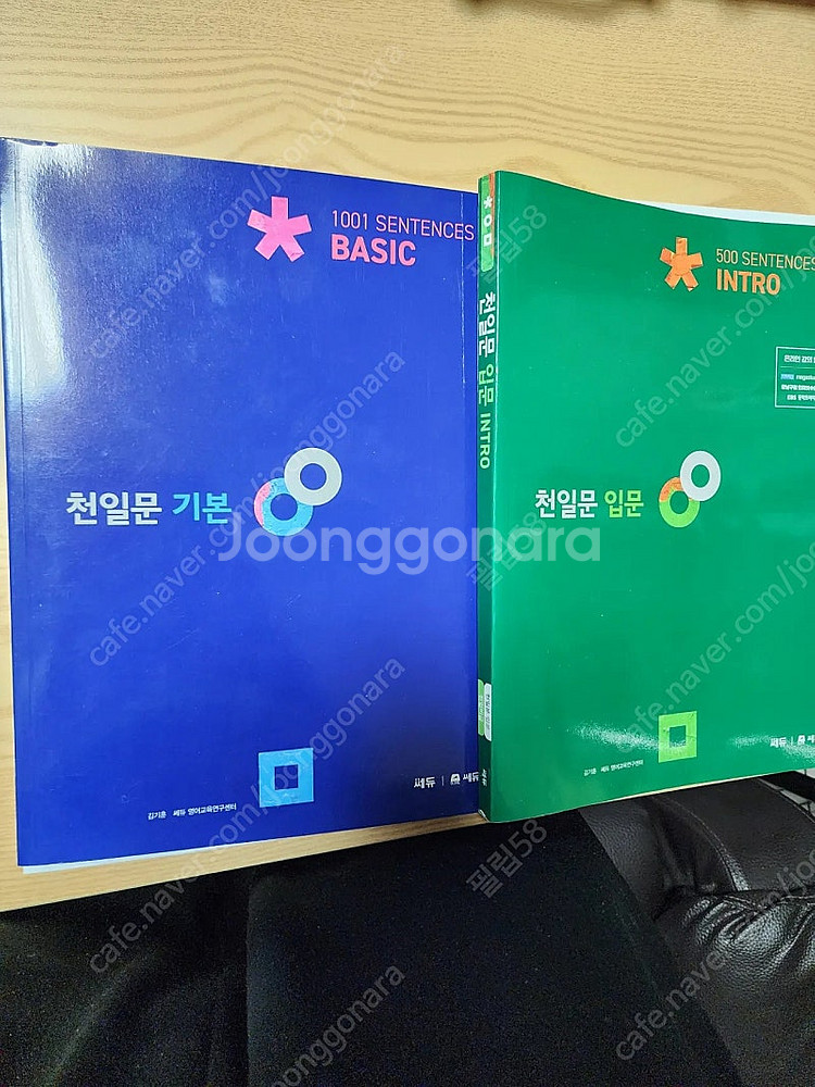천일문 입문, 기본 교재--0