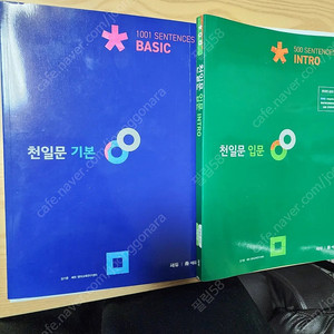 천일문 입문, 기본 교재
