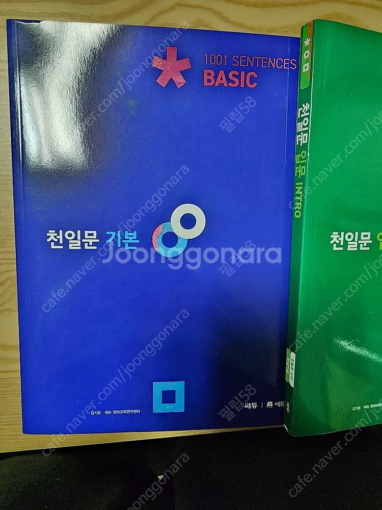 천일문 입문, 기본 교재--1