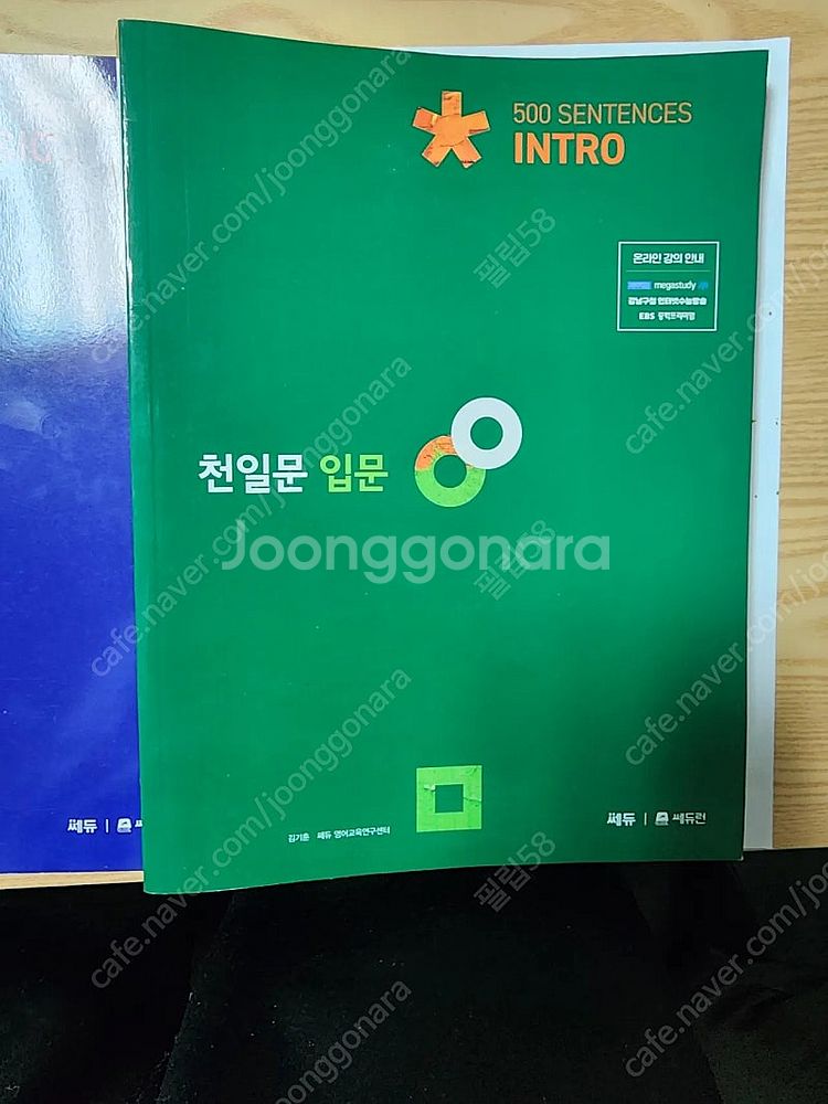 천일문 입문, 기본 교재--2