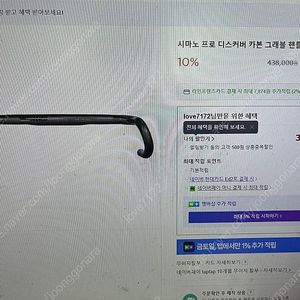 시마노 프로 카본 디스커버 핸들바