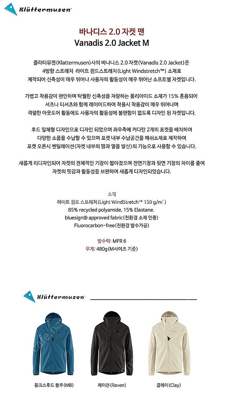 클라터뮤젠 바나디스 2.0 자켓 맨 (사이즈 L)--4