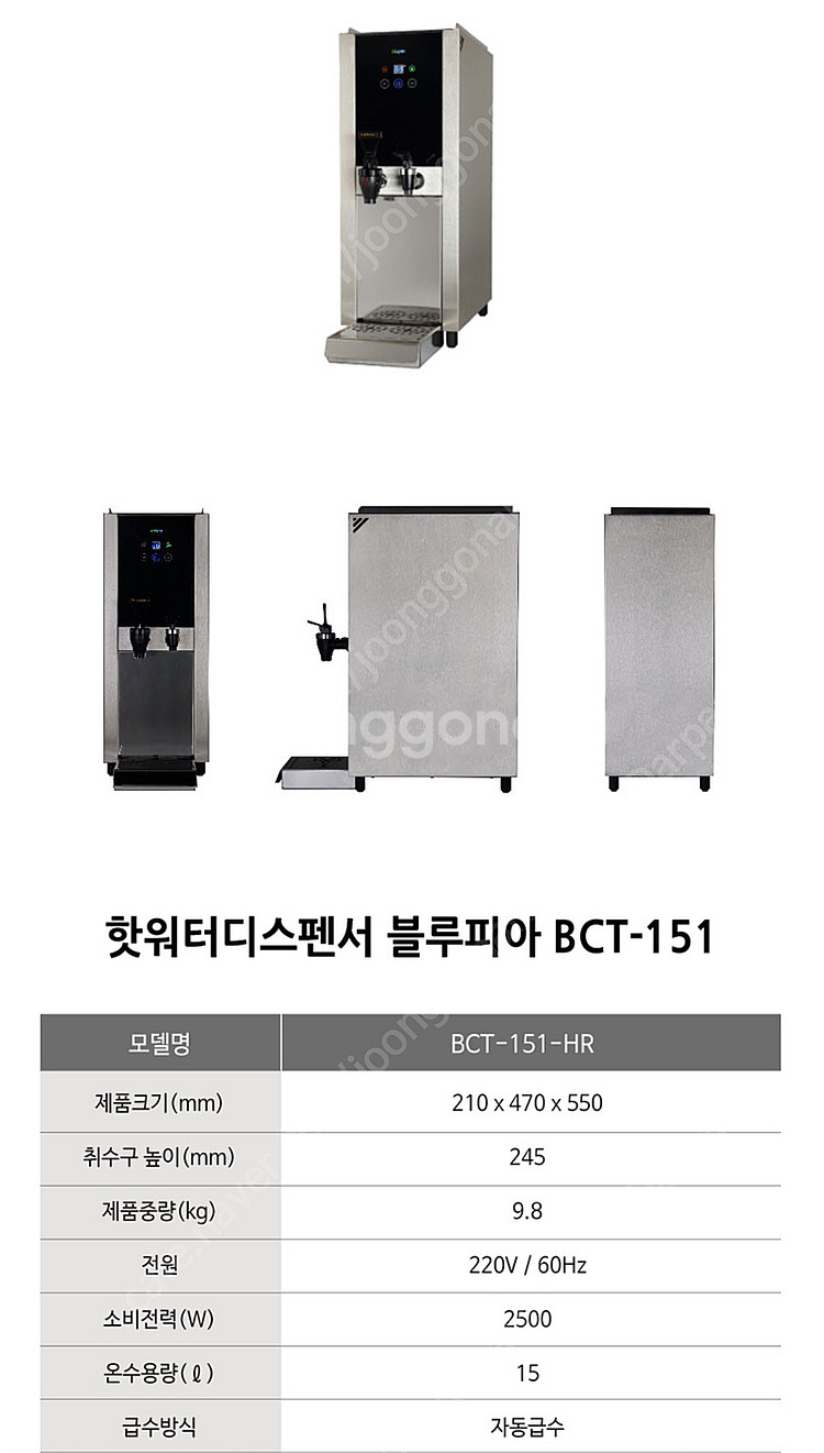 [가격조정] 카페용 온수기 - 블루피아 BCT-151-...--0
