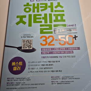 해커스 지텔프 레벨 2