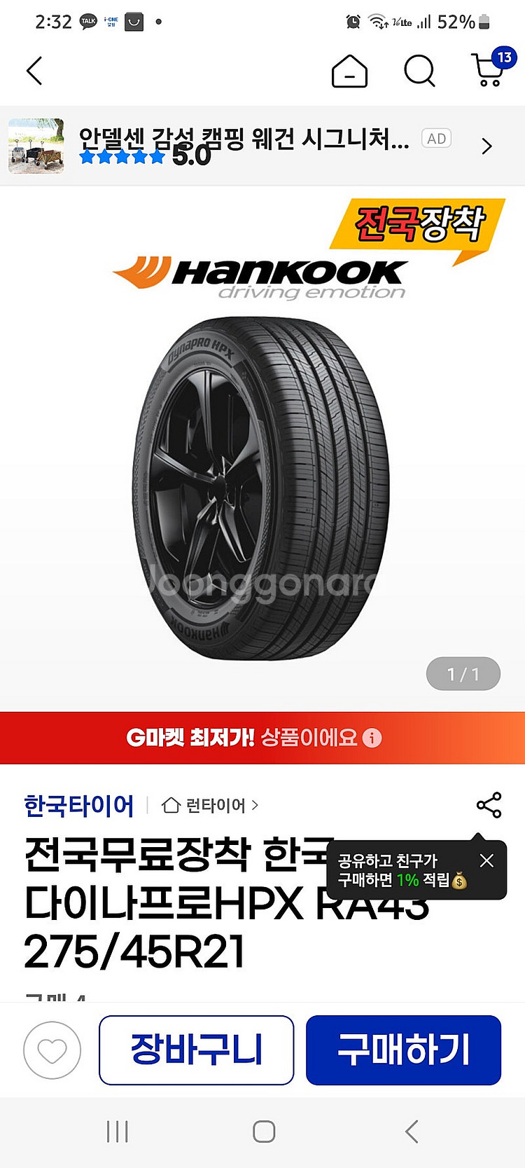 신품타이어 한국 275 45 21--0