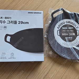 아리수 그리들 29cm 새상품