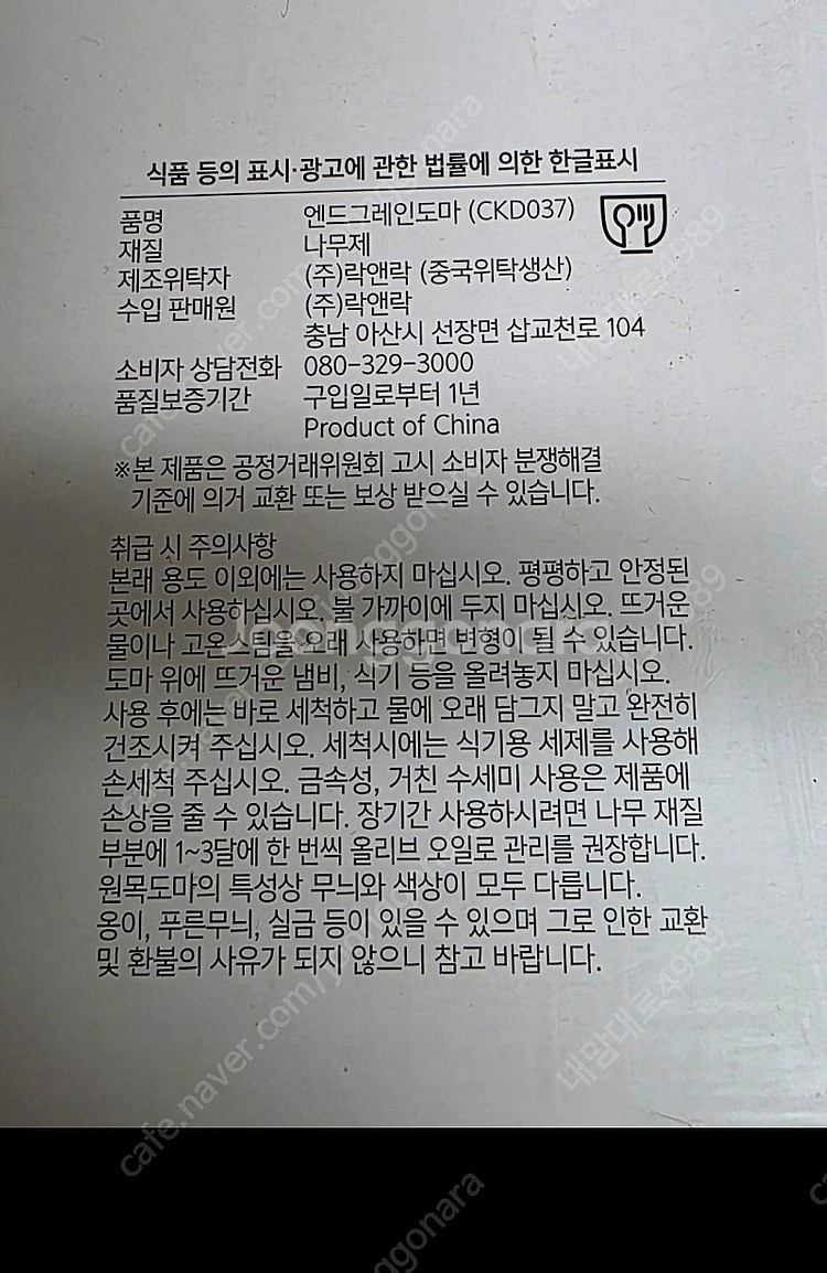 락앤락 앤드그레인 도마--4