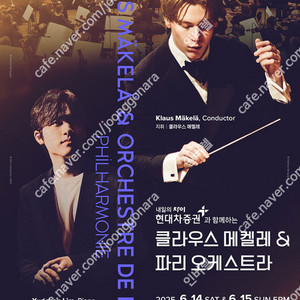 (현장전달) 6.15(일) 롯데콘서트홀 임윤찬 클라우스 메켈레 파리 오케스트라 1석~2연석