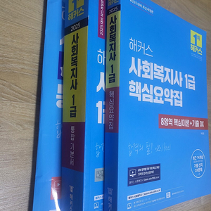 해커스사회복지사 1급교재 새상품