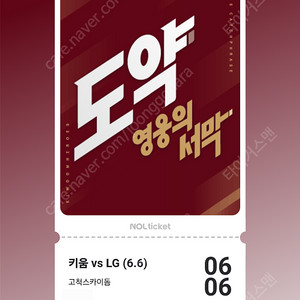 6/6(금) 엘지:키움 3루측 외야 2연석 팝니다