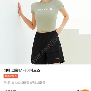 젝시믹스 헤바크롭탑포함 4장 판매해요