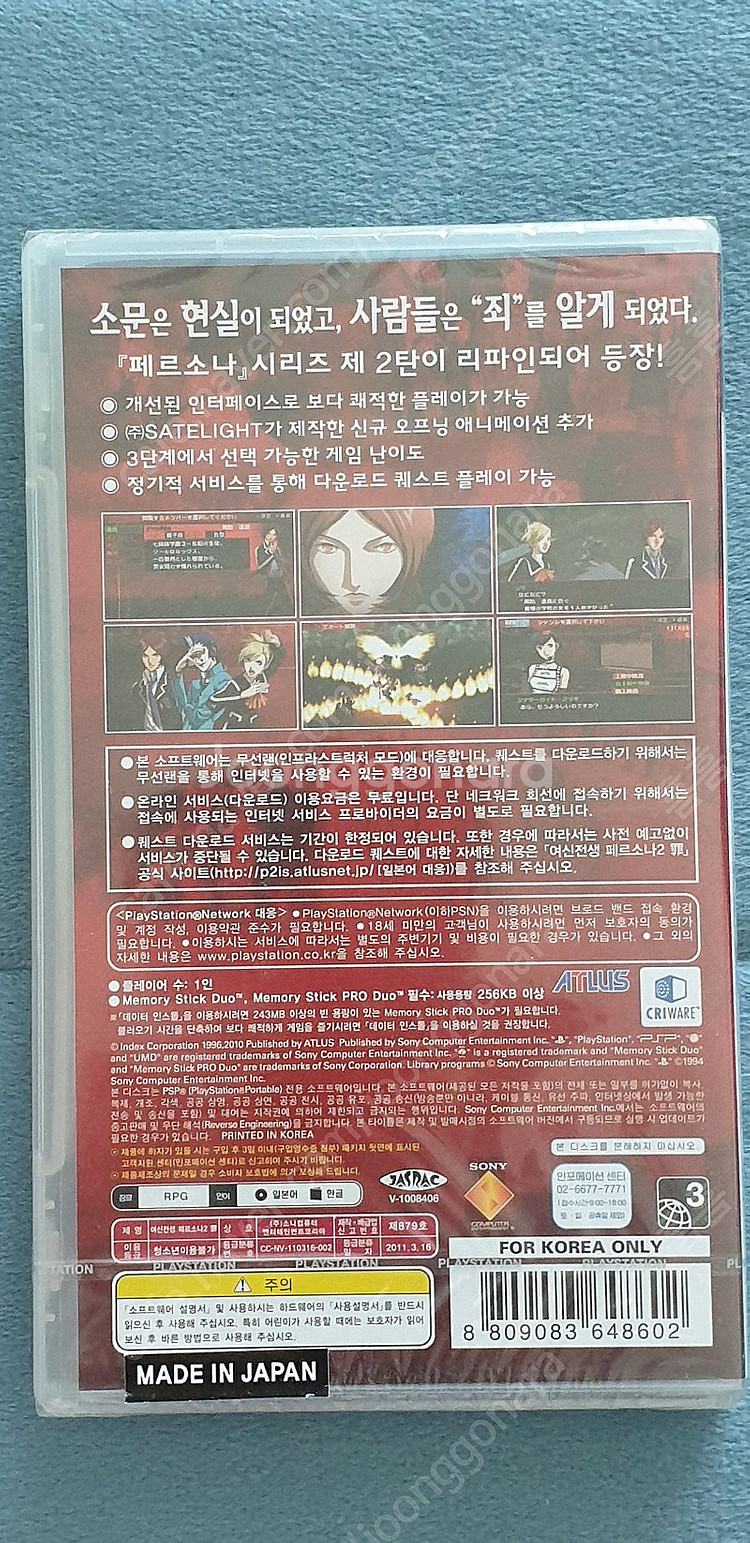 psp 페르소나2 죄 신품 미개봉(정발)--1