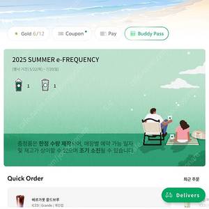 스타벅스 프리퀀시(미션1, 일반1) 판매합니다