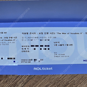 허용별 천안 낮2시 공연 1석 티켓 팝니다