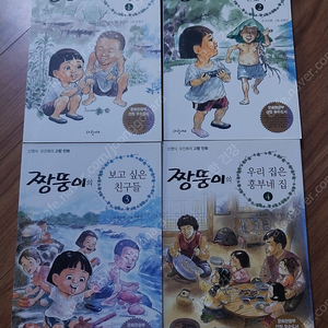 짱뚱이 만화 4권(택포10000원)