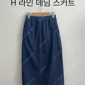 다포딜 H라인 데님스커트 55