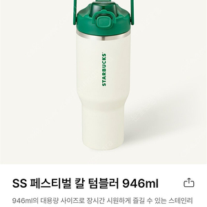 스타벅스 페스티벌 칼 텀블러 새상품