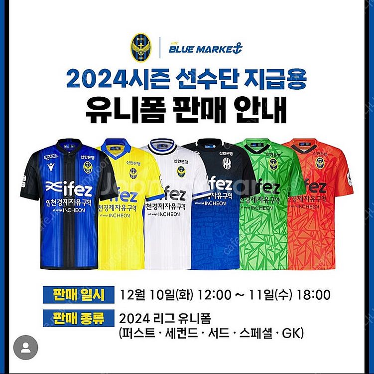 24시즌 인천 유나이티드 홈 문지환 실착 유니폼--5