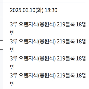 LG트윈스 6월 10일 SSG전 3루 오렌지석 219역 4연석 정가양도합니다.