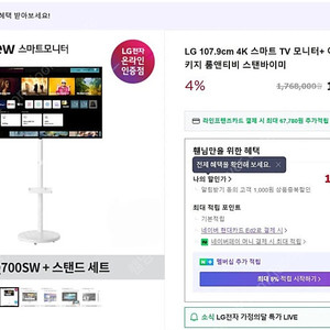 LG전자 MyView 스마트 TV 모니터 43SQ700SW 43인치 IPS패널+이동형 스탠드 올 화이트 일괄 직거래 이제품은 앞으로도 이가격으로 구매할수가 없고 삼성보다 비싸고