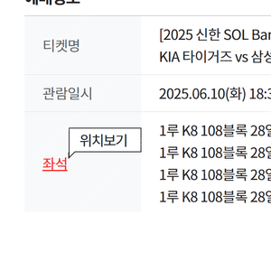 기아타이거즈 6월 10일 삼성라이온즈전 1루 응원석 108블록 4연석 정가양도합니다.