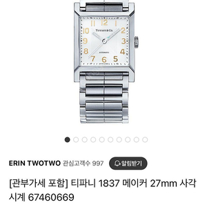 티파니 스틸 시계
