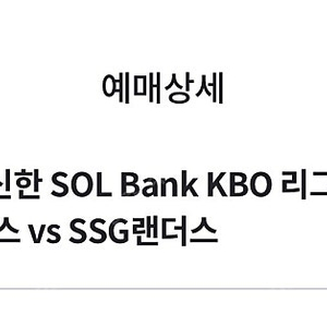 정가양도) 6월10일 lg vs ssg 3루 응지 220블럭