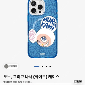 16프로맥스 케이스티파이 무라카미다카시 미개봉