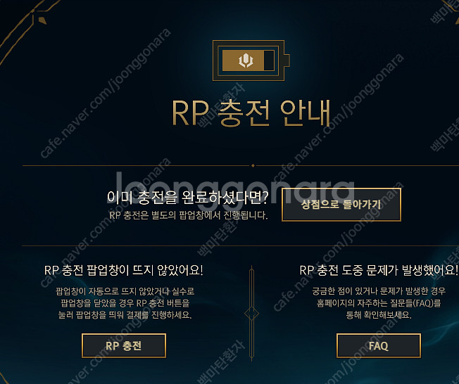 롤 rp 삽니다.--0