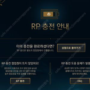 롤 rp 삽니다.